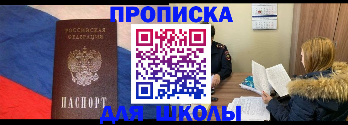 прописка ребенка в Калаче-на-Дону