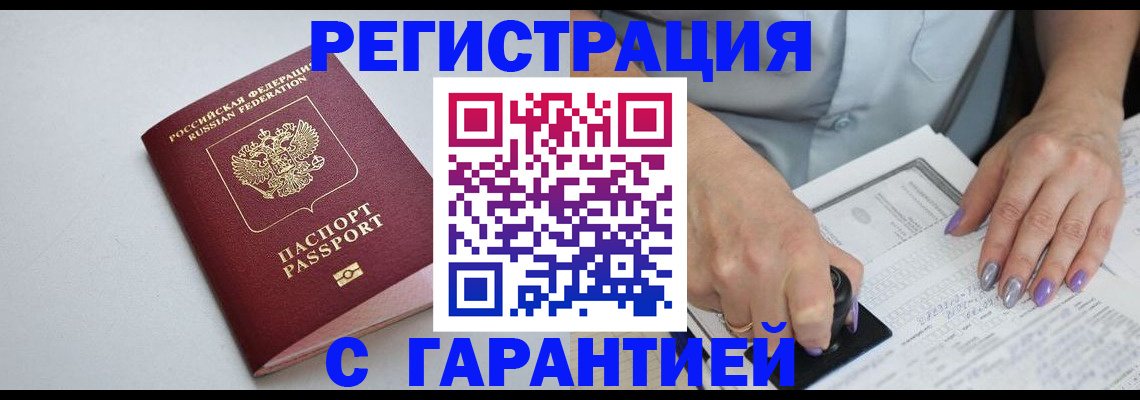 прописка для работы в Калаче-на-Дону