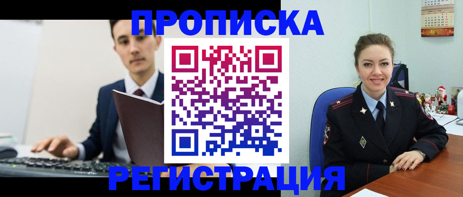 прописка иностранных граждан в Калаче-на-Дону